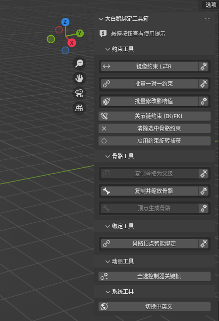 Blender 工具箱截图