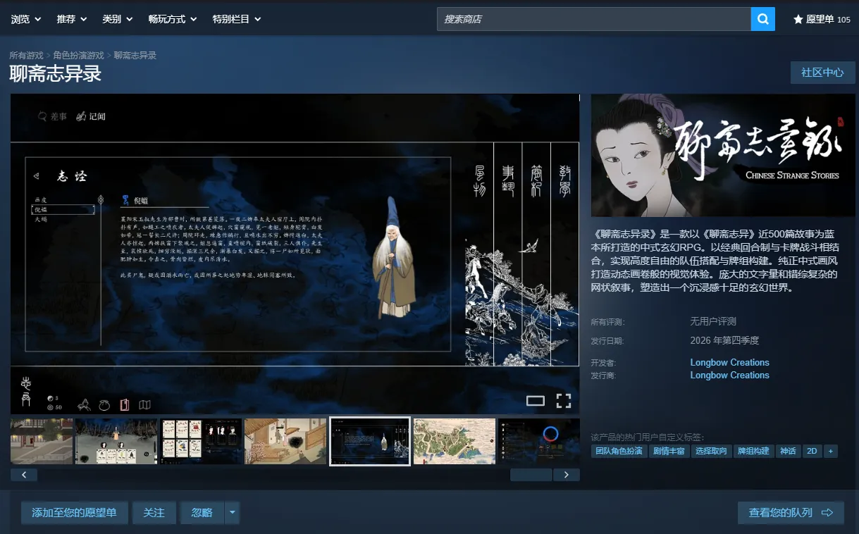Steam《聊斋志异录》